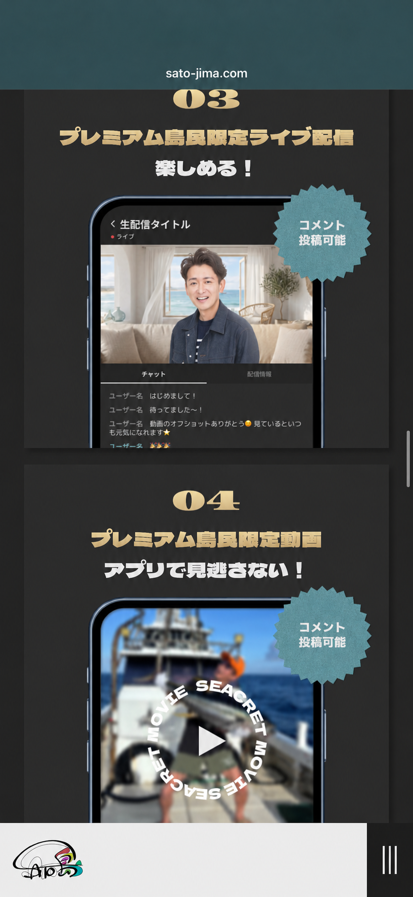 プレミアム島民限定コンテンツのスクリーンショット。03はライブ配信『楽しめる！』、04はプレミアム限定動画『アプリで見逃さない！』。どちらにもコメント投稿可能と表示されています。
